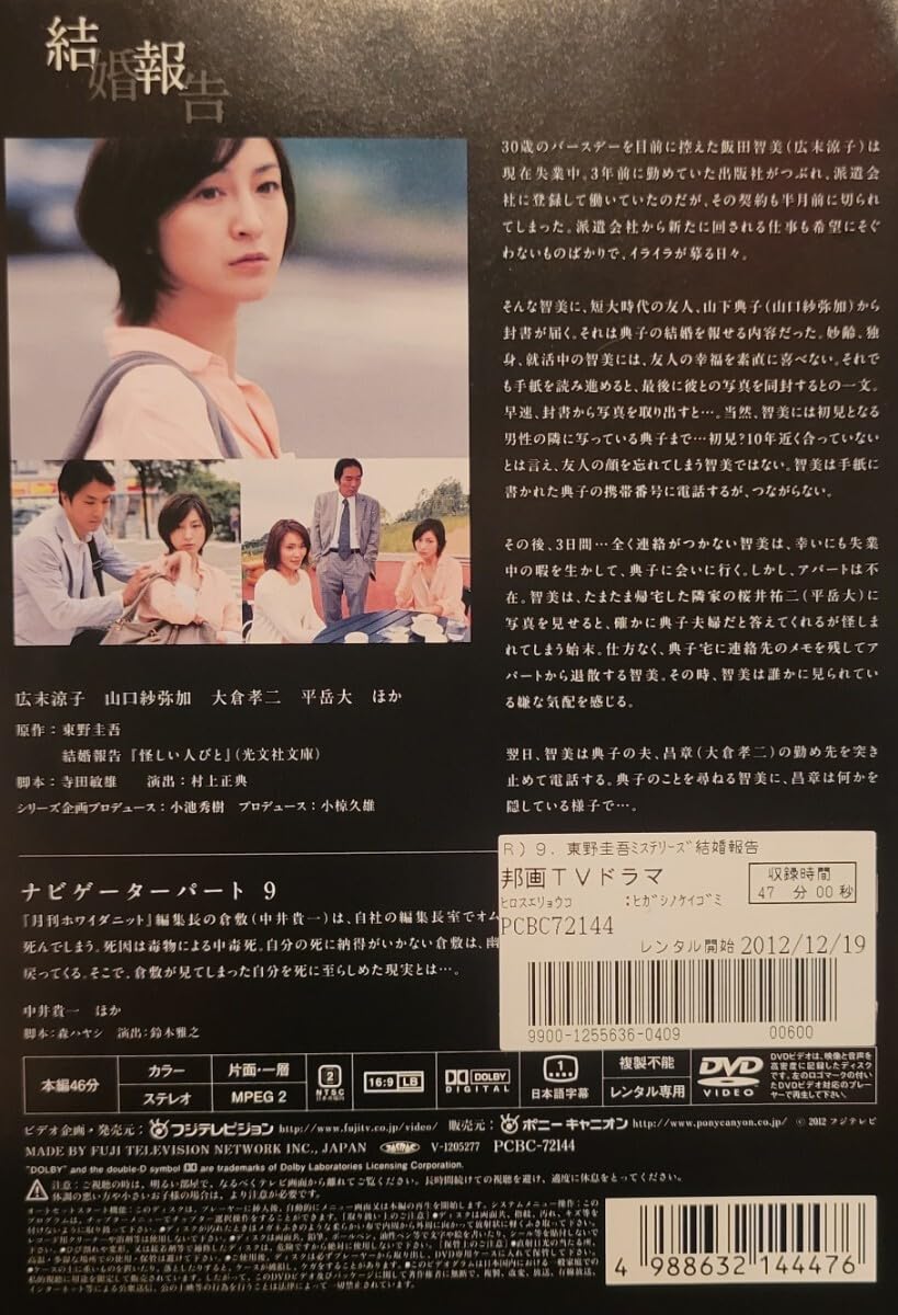 Amazon.co.jp: DVD 東野圭吾ミステリーズ 第9話「結婚報告」 : おもちゃ